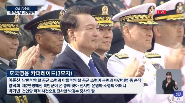 ▲KBS의 제76주년 국군의 날 시가행진 생중계 갈무리