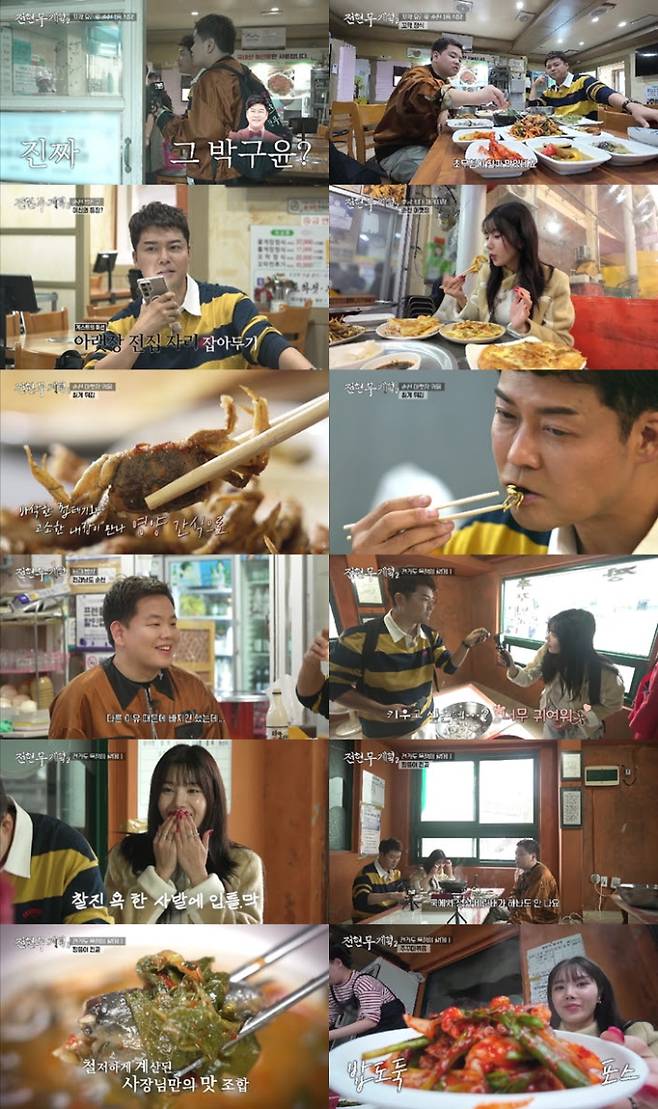 ‘전현무계획2’ 권은비와 순천 먹트립 (사진: MBN, 채널S)