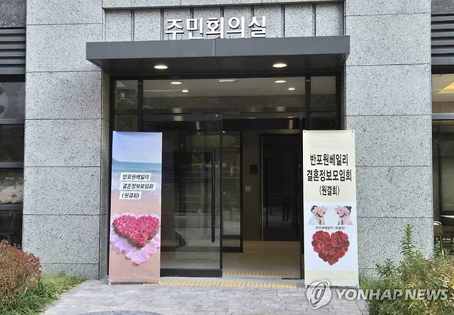 원베일리결혼정보회 (서울=연합뉴스) 이승연 기자 = 지난 12일 서울 서초구에 위치한 아파트 '원베일리' 주민회의실 앞에 원베일리결혼정보회 입간판이 놓여있다. 2024.11.16.