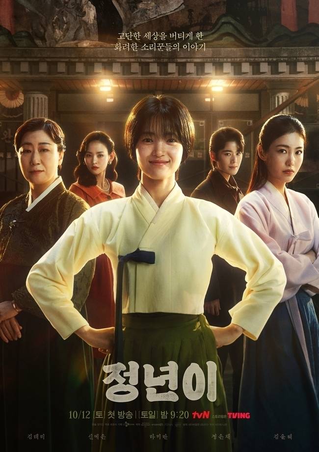 사진=tvN 토일드라마 ‘정년이’ 제공