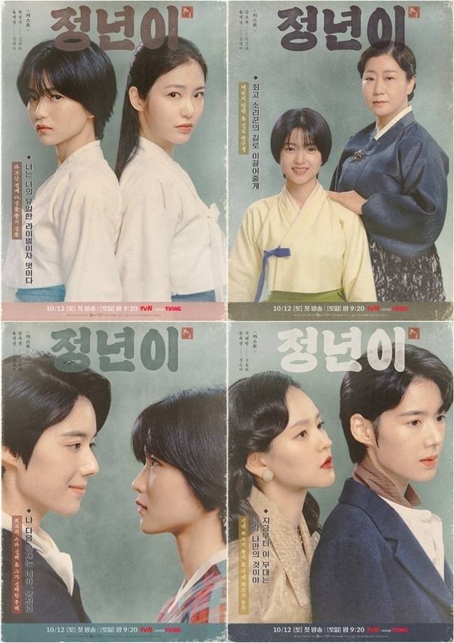 사진=tvN 토일드라마 ‘정년이’ 제공