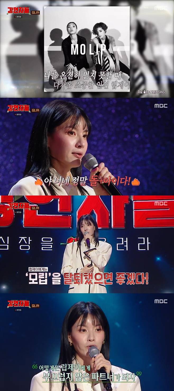 MBC ‘심장을 울려라 강연자들’ 캡처