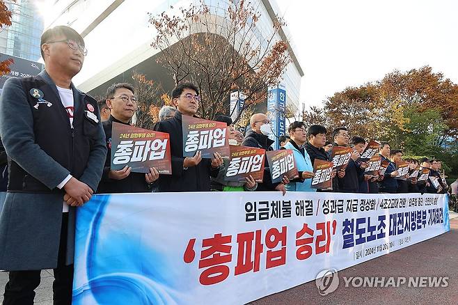 전국철도노조 전국동시다발 기자회견 (대전=연합뉴스) 이주형 기자 = 전국철도노동조합이 20일 노사교섭 관련 전국 동시다발 기자회견을 예고한 가운데, 이날 오전 대전역·한국철도공사 본사 앞에서 대전지역 노조원들이 사측에 원활한 노사교섭을 요구하는 기자회견을 진행하고 있다. 2024.11.20 coolee@yna.co.kr