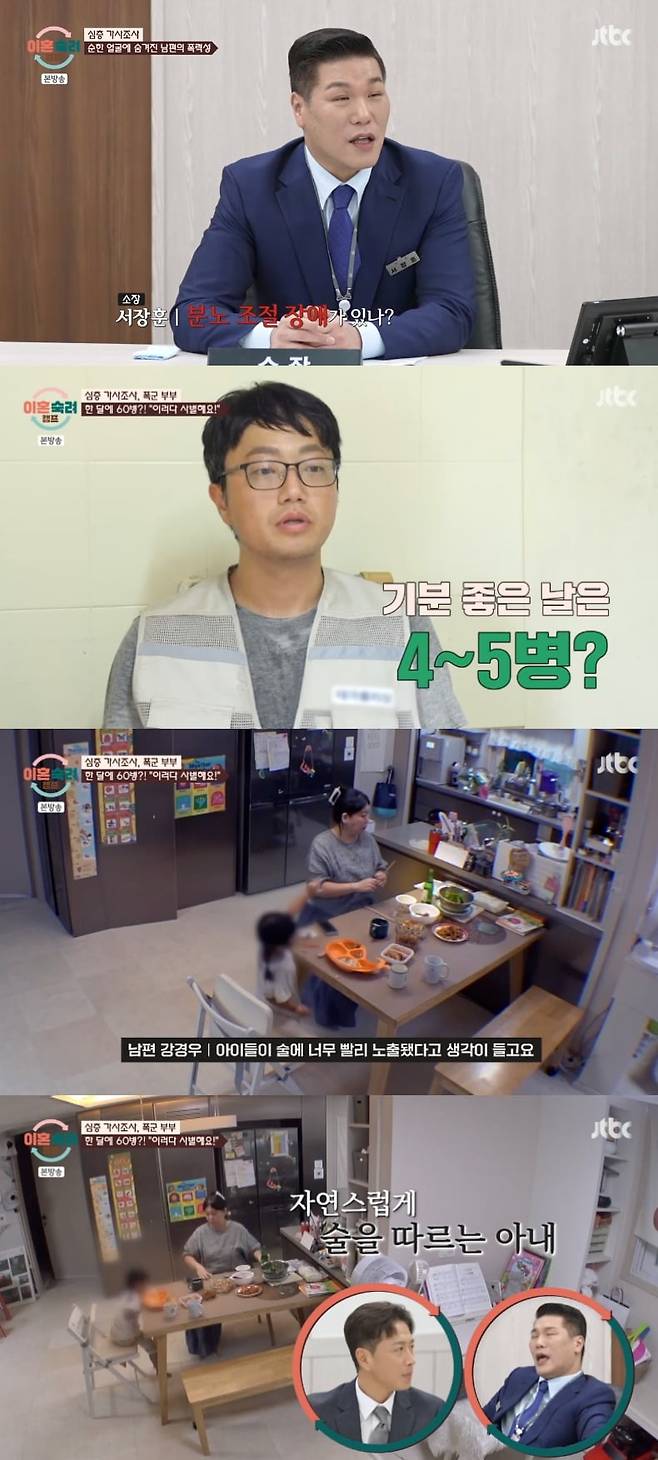 사진 = JTBC '이혼숙려캠프'