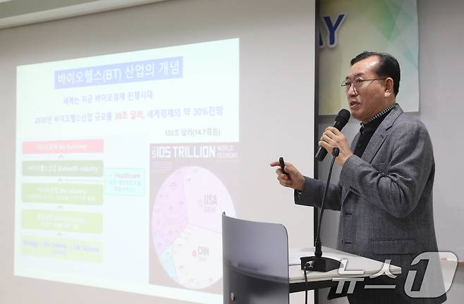 정광회 차의과대학교 생명과학대학 학장이 22일 오후 경기 성남시 분당구 글로벌디지털혁신네트워크(GDIN)에서 열린 '반려동물 산업 육성 협의회' 제8회 IR(기업설명회)데이에서 바이오헬스산업의 현황을 주제로 발표하고 있다. 2024.11.22/뉴스1 ⓒ News1 김영운 기자