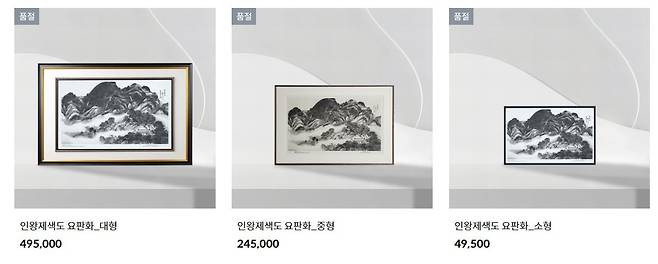 한국조폐공사 온라인쇼핑몰에서 인왕제색도 요판화가 모두 품절됐다. /홈페이지 캡처