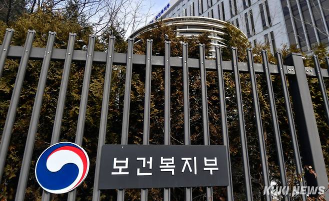 보건복지부 전경. 사진=박효상 기자