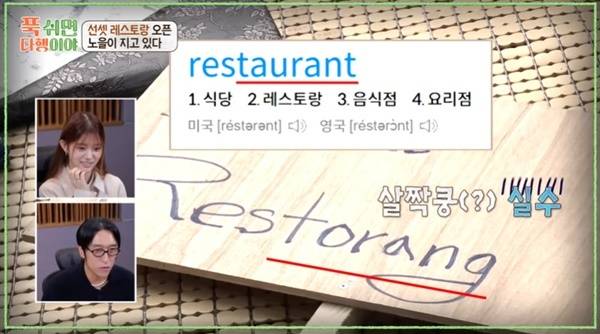 MBC ‘푹 쉬면 다행이야’ 캡처