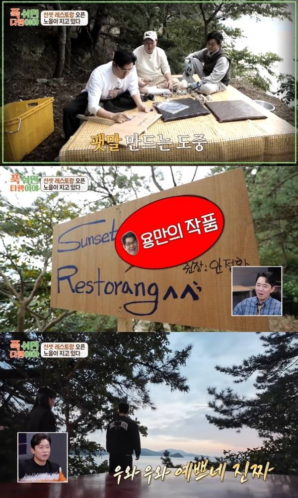 MBC ‘푹 쉬면 다행이야’ 캡처