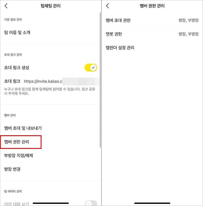 방장은 멤버에게 일부 권한을 부여할 수 있다 / 출처=IT동아