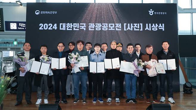 2024 대한민국 관광공모전 사진 시상식 (사진=한국관광공사 제공)