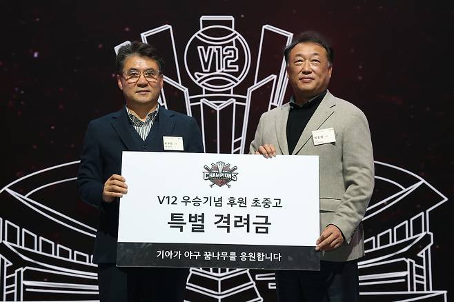 KIA 타이거즈가 호남 지역 유소년 야구를 위해 7억1000만원의 격려금을 지원했다. (KIA 제공)