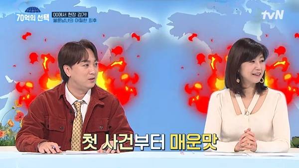 사진 출처= tvN '70억의 선택' 방송 화면