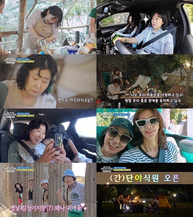 tvN ‘텐트 밖은 유럽 - 로맨틱 이탈리아 편’ 캡처