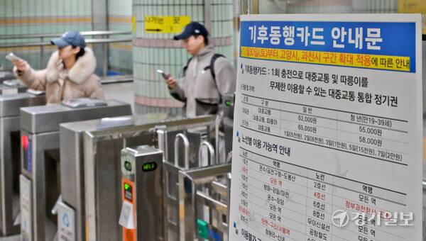 고양특례시와 과천시 구간 지하철에서 기후동행카드의 사용이 시작된 30일 오전 과천역 개찰구에 관련 안내문이 붙어있다. 이날부터 3호선·경의중앙선·서해선 등 고양시 지하철 3개 노선 26개 역사와 4호선 과천시 지하철 5개 역사 등에서 기후동행카드가 사용할 수 있게 됐다. 윤원규기자