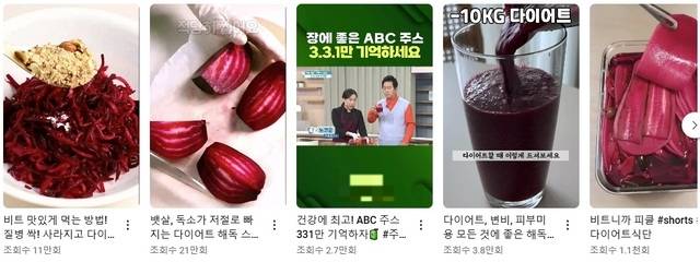 비트의 효능과 다이어트법에 관한 영상. 유튜브 홈페이지 캡처