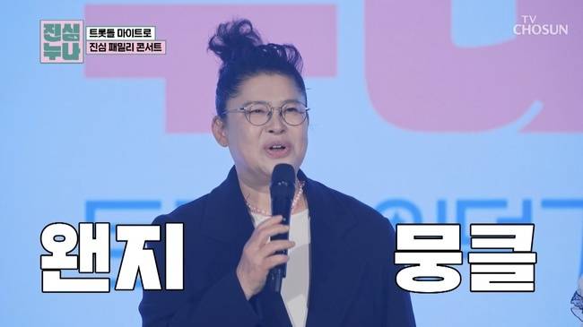 TV조선 ‘진심누나’ 캡처