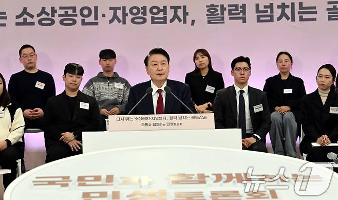 윤석열 대통령이 2일 충남 공주 고마아트센터에서 열린 ‘다시 뛰는 소상공인·자영업자, 활력 넘치는 골목상권’을 주제로 국민과 함께하는 민생토론회에서 모두 발언을 하고 있다. (대전충남사진공동취재단) 2024.12.2/뉴스1 ⓒ News1 김기태 기자