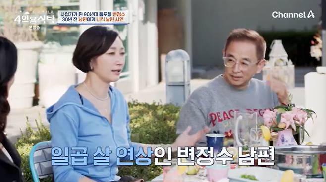 채널A '4인용식탁' 캡처