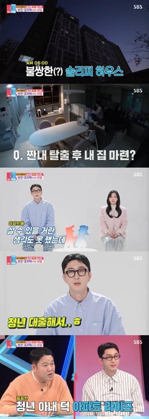 SBS '동상이몽2' 캡처