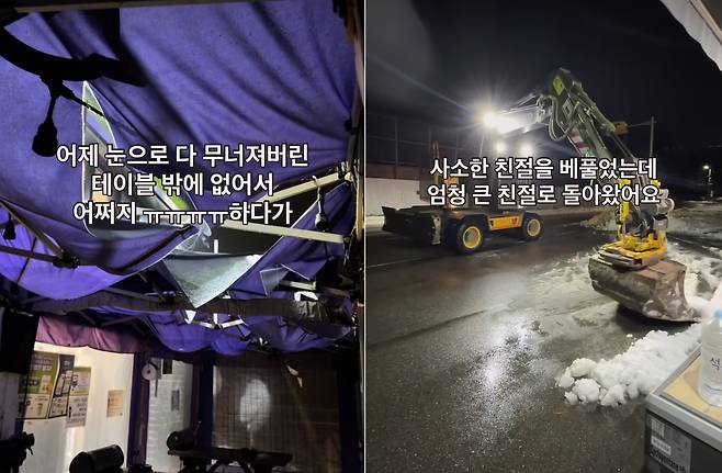 편의점 CU 화성독정로드점 직원이 인스타그램 계정 'a.precious_day'에 올린 영상. 포클레인 기사가 편의점 밖에 쌓인 눈을 치우고 있다./ 인스타그램