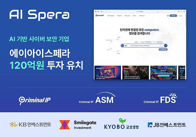 에이아이스페라가 120억 원 후속 투자를 유치했다 / 출처=에이아이스페라