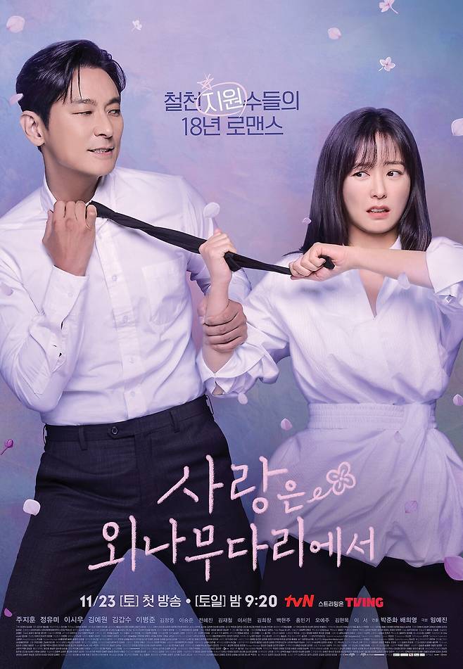 벤츠 코리아, tvN 토일드라마 '사랑은 외나무다리에서'에 최상위 차량 6종 및 제작 지원. 사진은 드라마 포스터. (사진=벤츠 코리아)