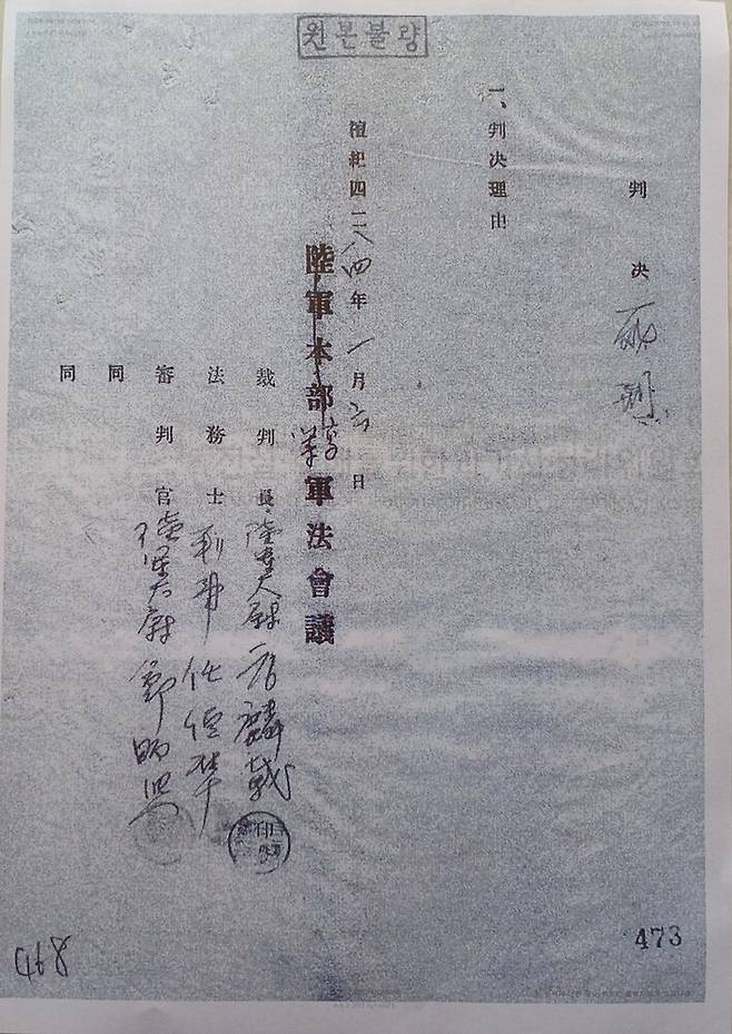 백락정에 대한 1951년 1월6일자 고등군법회의 사형 판결문. 사형 이유가 공란으로 비어 있다. 유족 제공