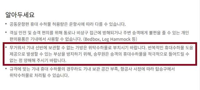 대한항공 위탁수하물 규정. 대한항공 홈페이지 캡처