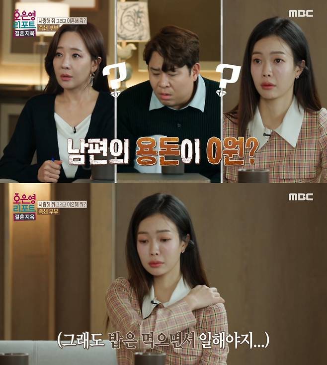 /사진=MBC 예능 '오은영 리포트 - 결혼 지옥'