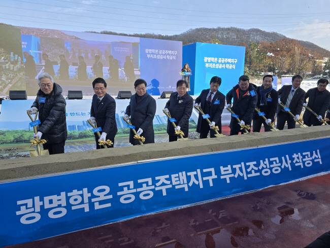 박승원(가운데) 광명시장이 지난달 28일 열린 ‘광명학온 공공주택지구 부지조성공사 착공식’에서 참석자들과 시삽하고 있다. 광명시청 제공