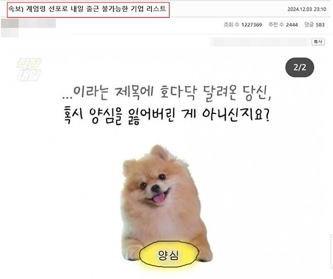 /사진=온라인 커뮤니티 에펨코리아 캡처
