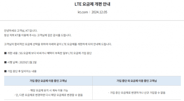 KT 요금제 공지사항