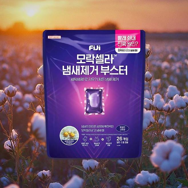 피지 모락셀라 냄새제거 부스터 ‘뽀송한 코튼향’.ⓒLG생활건강