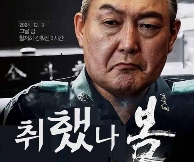비상 계엄령 해제 이후 영화 '서울의 봄'을 풍자하는 밈이 쏟아지고 있다. / 엑스 갈무리