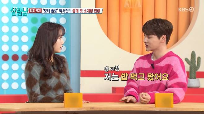 사진=KBS2 '살림하는 남자들'