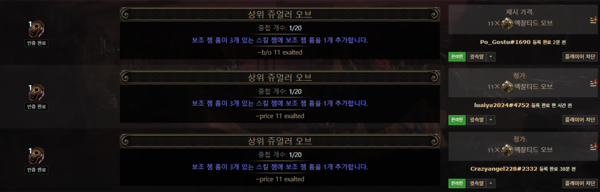 - 쥬얼러 오브는 현재 비싼 가격에 거래되고 있다