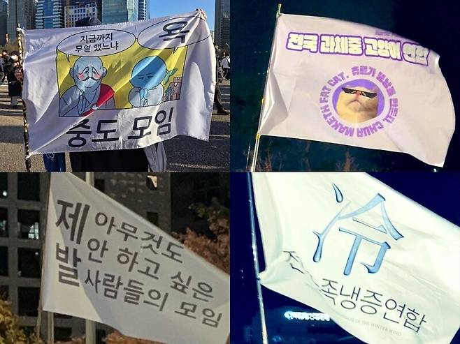 지난 7일 서울 여의도 국회의사당 대로에서 열린 ‘내란죄 윤석열 퇴진! 국민주권 실현! 사회대개혁! 범국민촛불대행진’에 참석한 시민들이 준비해온 깃발들. 김가윤 기자, 엑스 갈무리