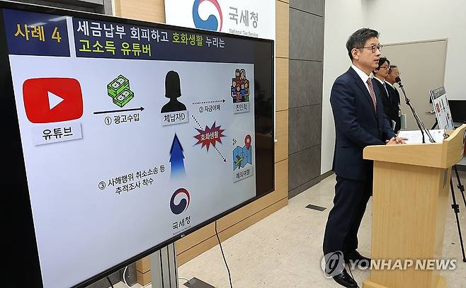 국세청, 지능적 재산은닉 고액 체납자 562명 집중 추적 (세종=연합뉴스) 김주형 기자 = 김동일 국세청 징세법무국장이 28일 오전 세종시 정부세종2청사에서 지능적으로 재산을 은닉한 고액 체납자에 대한 집중 추적조사와 관련해 브리핑하고 있다.
대상은 특수관계인 명의 이용해 재산 부당 이전한 224명, 가상자산으로 은닉한 237명, 고소득 올리며 납세의무 회피한 유튜버·전문직 101명 등 총 562명이라고 밝혔다 2023.11.28 kjhpress@yna.co.kr