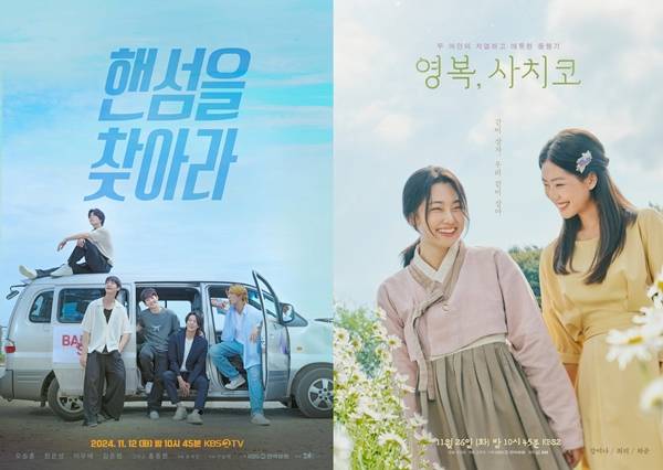 KBS 2TV '핸섬을 찾아라', '영복, 사치코'./사진=KBS