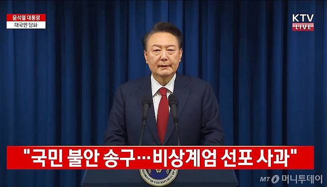 (서울=뉴스1) 송원영 기자 = 윤석열 대통령이 7일 서울 용산 대통령실 청사에서 계엄 선포 관련 대국민 담화를 하고 있다. (KTV 캡처) 2024.12.7/뉴스1 Copyright (C) 뉴스1. All rights reserved. 무단 전재 및 재배포, AI학습 이용 금지. /사진=(서울=뉴스1) 송원영 기자