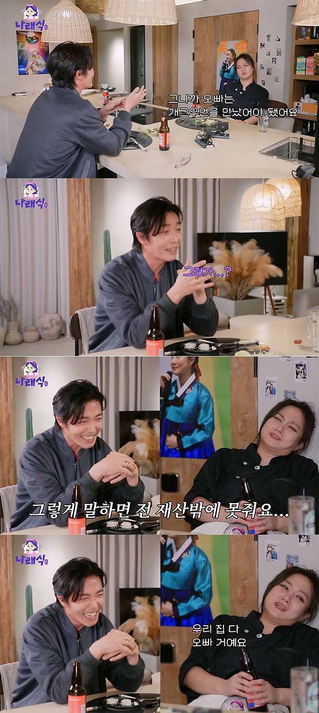 /사진=유튜브 채널 '나래식' 영상
