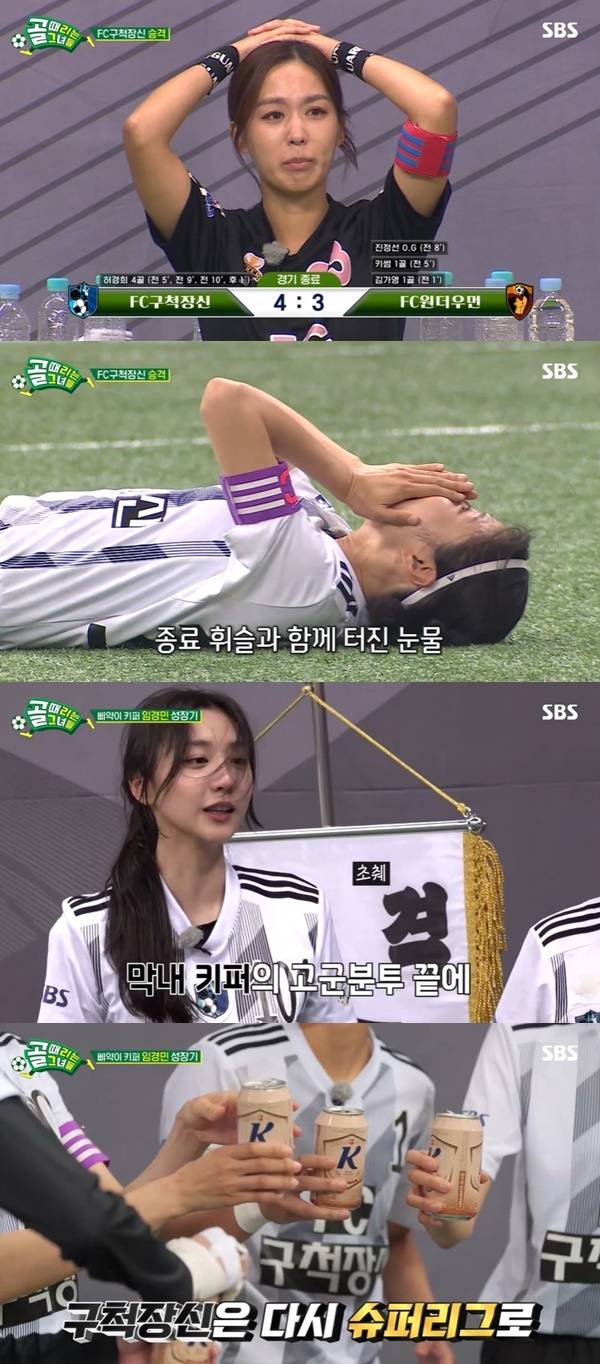 SBS ‘골 때리는 그녀들’ 캡처