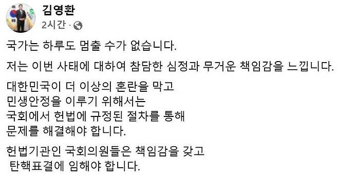 12일 김영환 충북지사가 사회관계망서비스에 국회의원들의 윤석열 대통령 탄핵표결을 촉구하는 글을 남겼다. 김 지사 사회관계망서비스 캡처