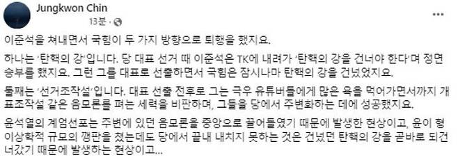 진중권 광운대 특임교수는 현재 여당이 겪는 정치 위기의 중심에 이준석 개혁신당 의원이 있다고 주장했다. 페이스북 캡처
