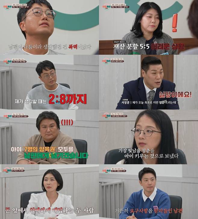 ‘이혼숙려캠프’ 6기 최종 조정 마무리 (사진: JTBC)