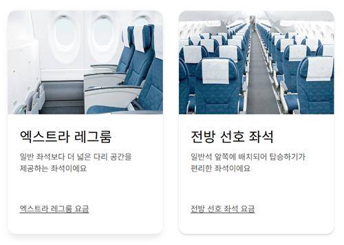 대한항공 홈페이지 캡처