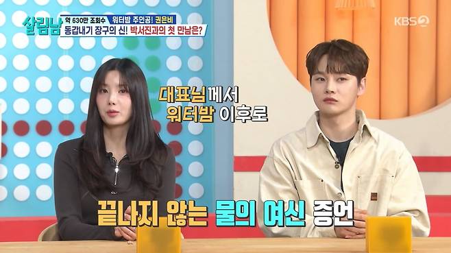 사진=KBS2 '살림하는 남자들2'