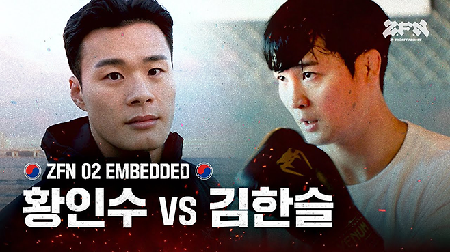 ZFN 2 메인이벤트 예고 영상 황인수(왼쪽) 김한슬. 사진=Z-Fight Night