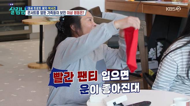 사진=KBS2 '살림한는 남자들2'